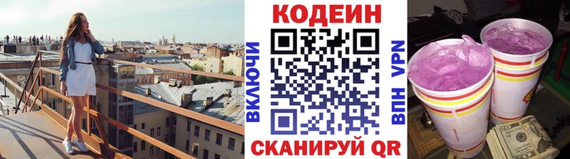Codein Purple Drank  Купить закладки  Пионерский 